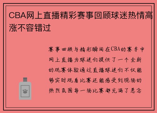 CBA网上直播精彩赛事回顾球迷热情高涨不容错过