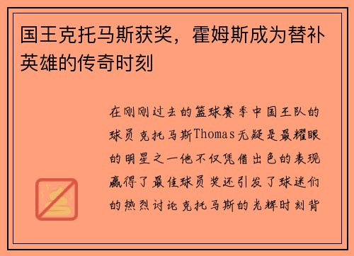 国王克托马斯获奖，霍姆斯成为替补英雄的传奇时刻