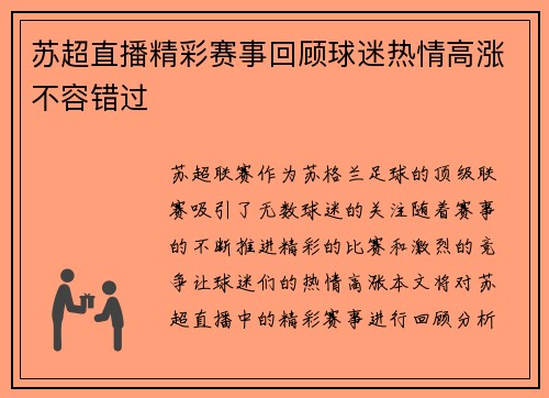 苏超直播精彩赛事回顾球迷热情高涨不容错过